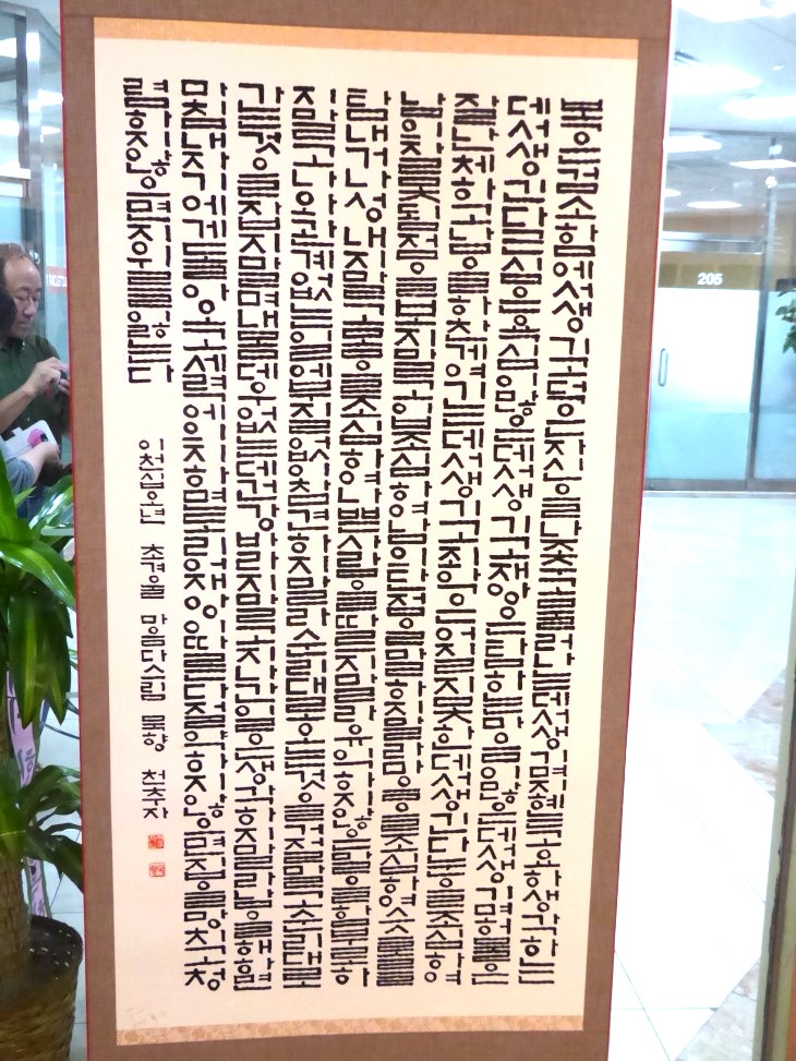 2016-6-11김두남서예전 190_01.JPG